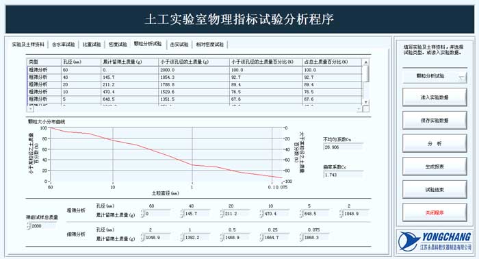 土工實(shí)驗(yàn)分析程序界面 土工實(shí)驗(yàn)分析程序界面